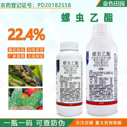 螺虫乙酯柑橘果树介壳虫专用药螺虫乙脂杀虫剂虫卵双杀介壳灵农药