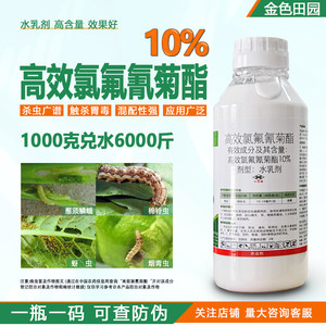 10%高效氰氯菊脂氟氯氰菊酯类杀虫剂氰氯菊脂氯氢菊酯农药大全