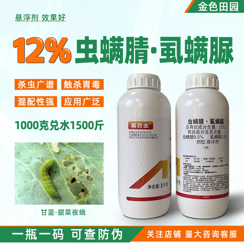 双星嘉百金12%虫螨蜻虱脲虫螨晴甜菜夜蛾虫满晴虫螨清农药杀虫剂