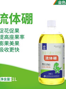 绿陇流体硼微量元素水溶肥