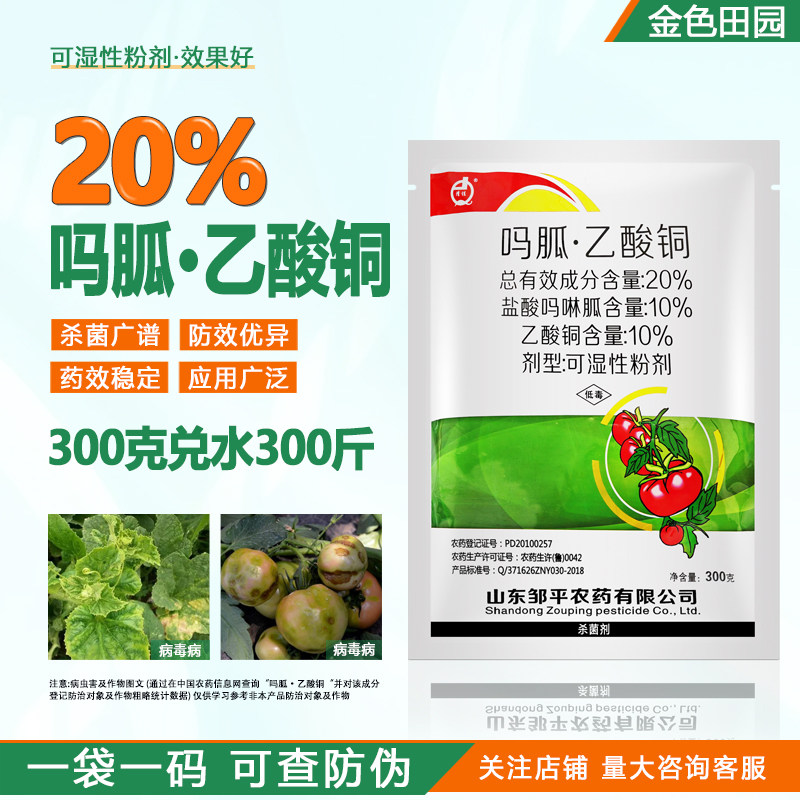 20%吗呱乙酸铜番茄病毒病专用药吗啉胍吗胍乙酸酮啉瓜农药杀菌剂