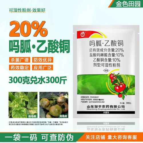 20%吗呱乙酸铜番茄病毒病专用药吗啉胍吗胍乙酸酮啉瓜农药杀菌剂
