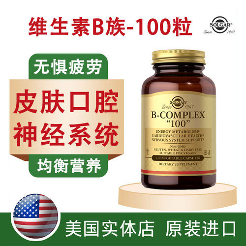 美国复合维生素胶囊b1b2solgar