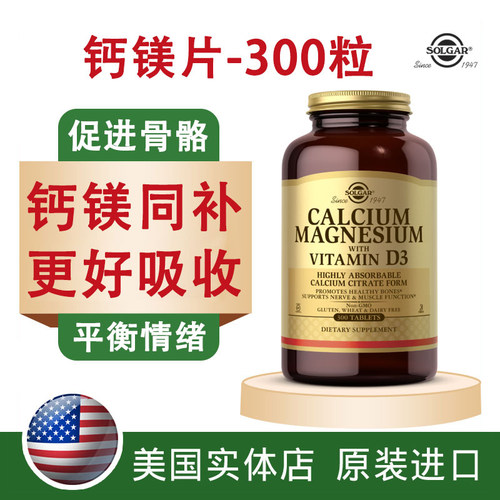 美国活力柠檬酸钙镁片+VD成人中老年人SOLGAR孕妇青少年补钙300片