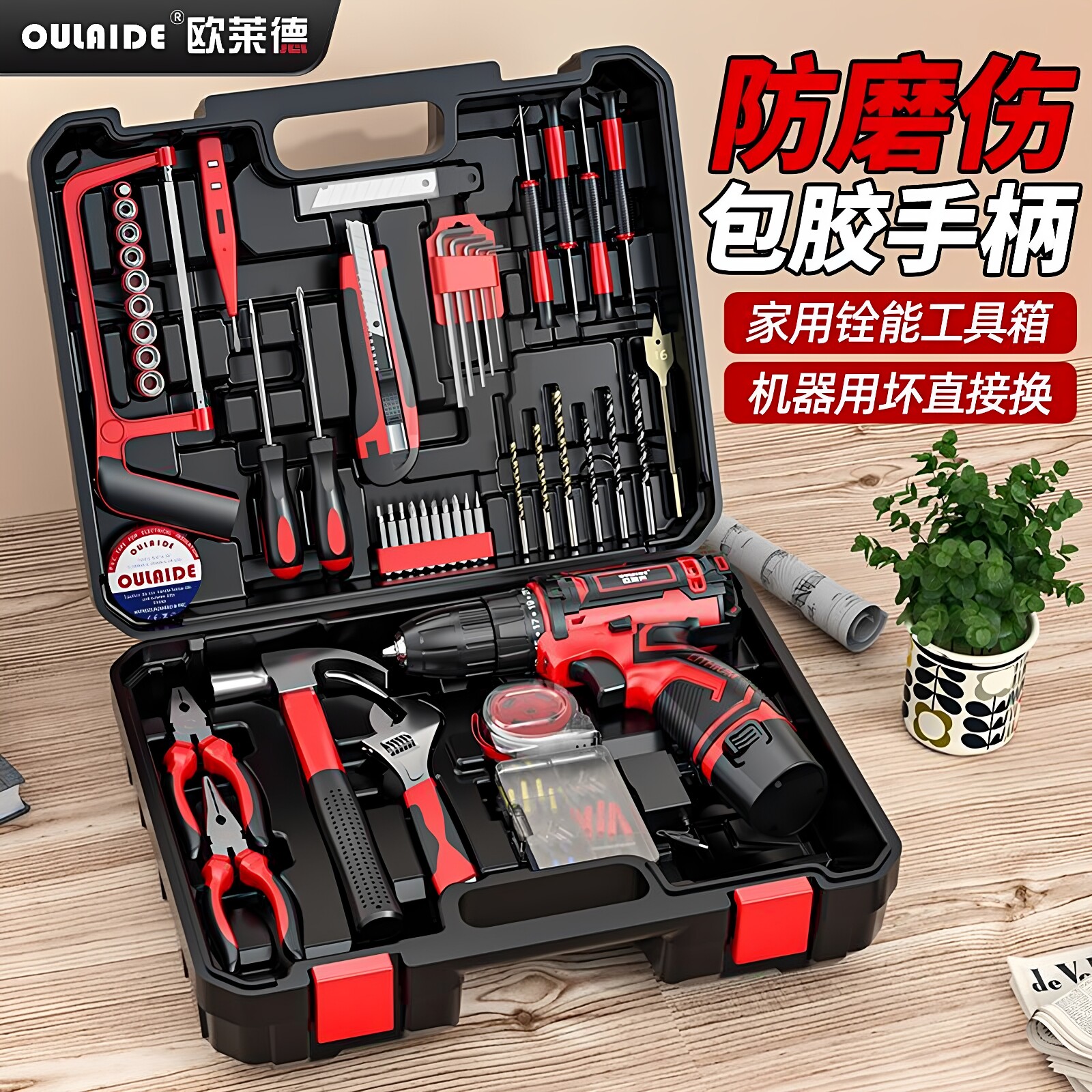 欧莱德家用工具组套电钻多功能电钻工具箱五金电工木工维修套装