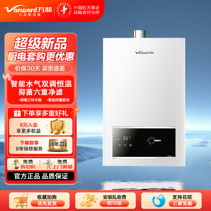 万和燃气热水器JSQ24-12ESN1/12W5/12Q3智能恒温强排式12升天然气