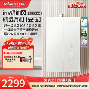 万和豆蔻RX6一级节能静音燃气热水器水伺服下置风机JSLQ27-16RX6