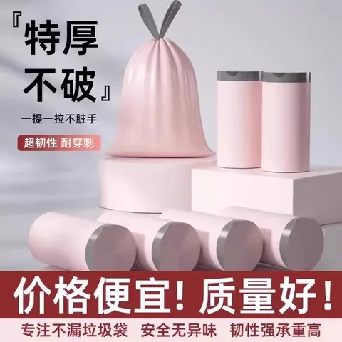 ERP一件垃圾袋百货家居粉色铺货大卷抽绳加厚10手提式日用品
