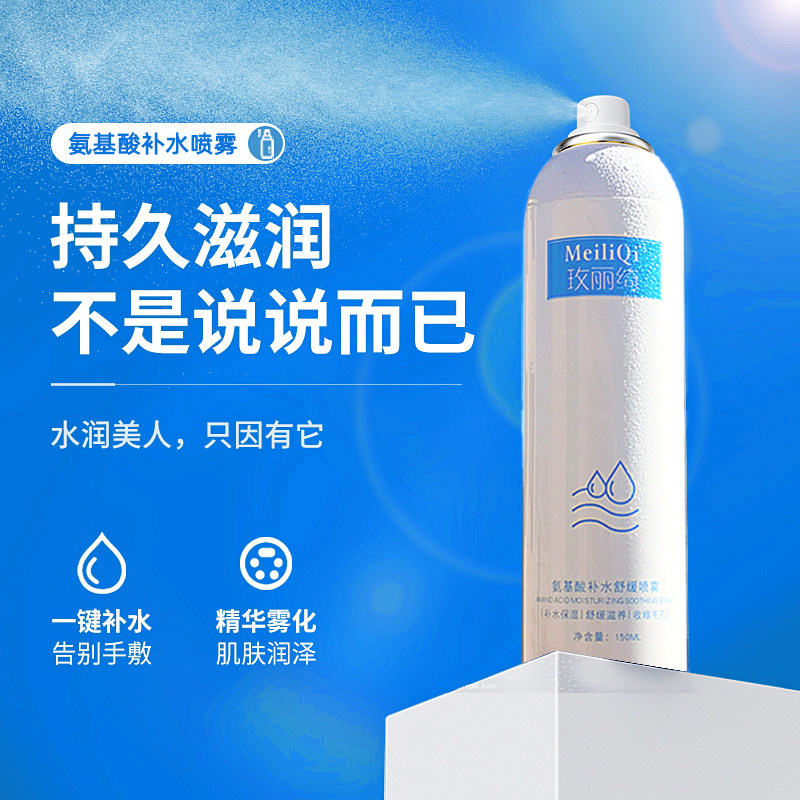 氨基酸补水喷雾舒缓爽肤化妆水保湿水玻尿酸收缩毛孔男女学生夏季