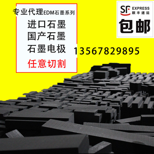 石墨 石墨板 石墨块 石墨电极  进口石墨  耐高温 石墨电极加工 - 封面