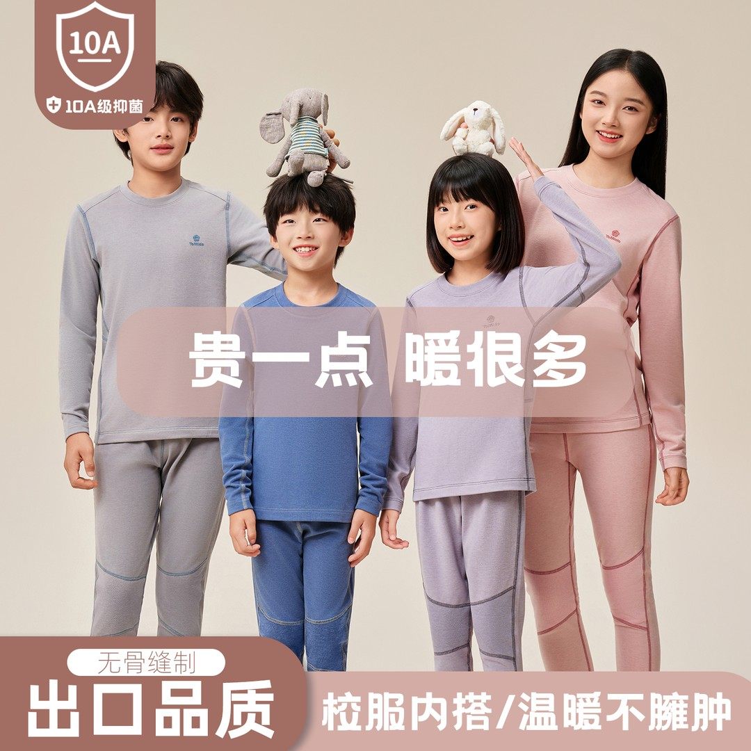 10A抑菌抗菌保暖秋衣裤青少年加厚打底中大男女童保暖内衣套装,童装/婴儿装/亲子装,内衣套装,淘宝优惠券,粉丝福利购,淘宝优惠卷