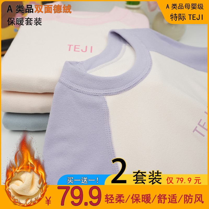 【到手2套】校服神器儿童双面磨毛加绒无痕保暖内衣套装秋衣裤冬