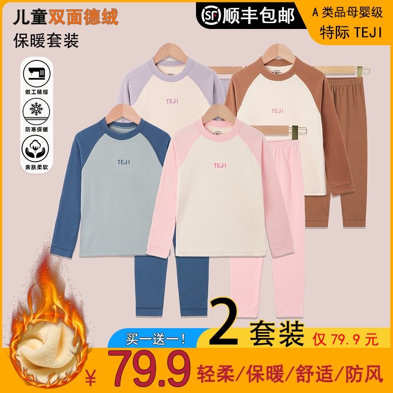 【到手2套 校服神器】儿童双面绒无痕保暖内衣磨毛加绒保暖套装秋,童装/婴儿装/亲子装,内衣套装,淘宝优惠券,粉丝福利购,淘宝优惠卷