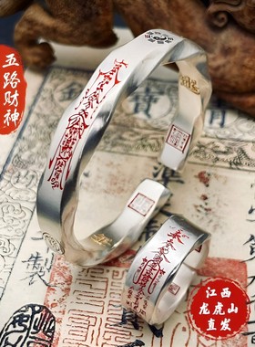 925银手镯 道系敕令静心咒五路财神手镯金光篆复古国风镯子银镀层