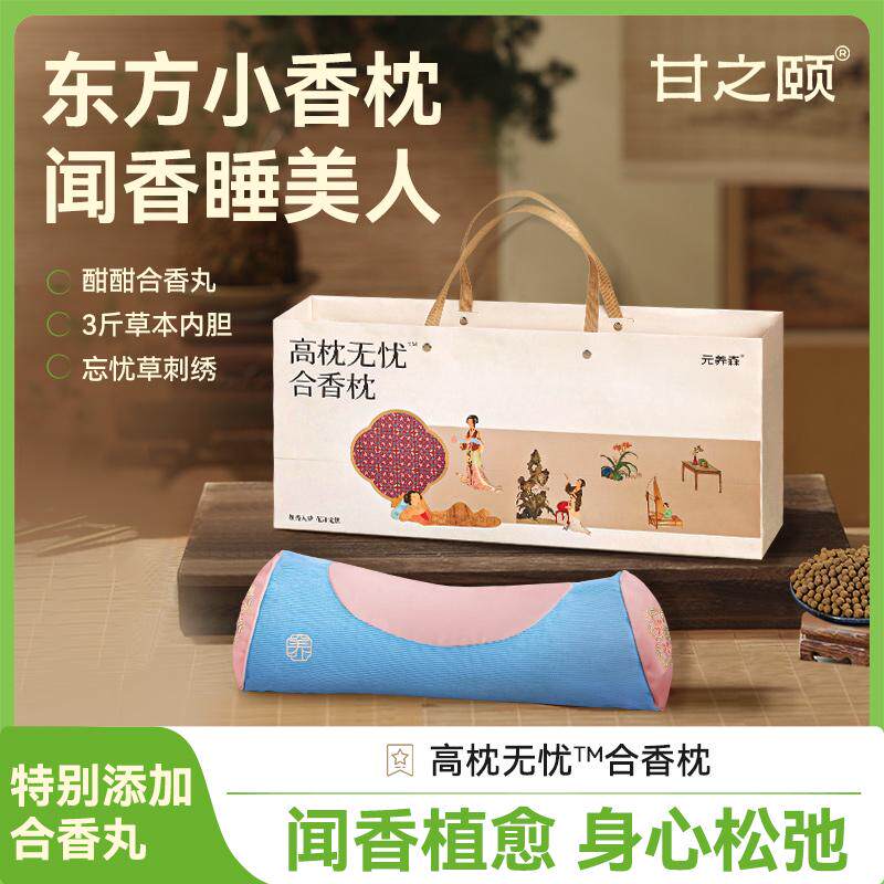 【恩佳专享】甘之颐合香枕草本荞麦决明子艾草透骨草睡眠枕头颈椎
