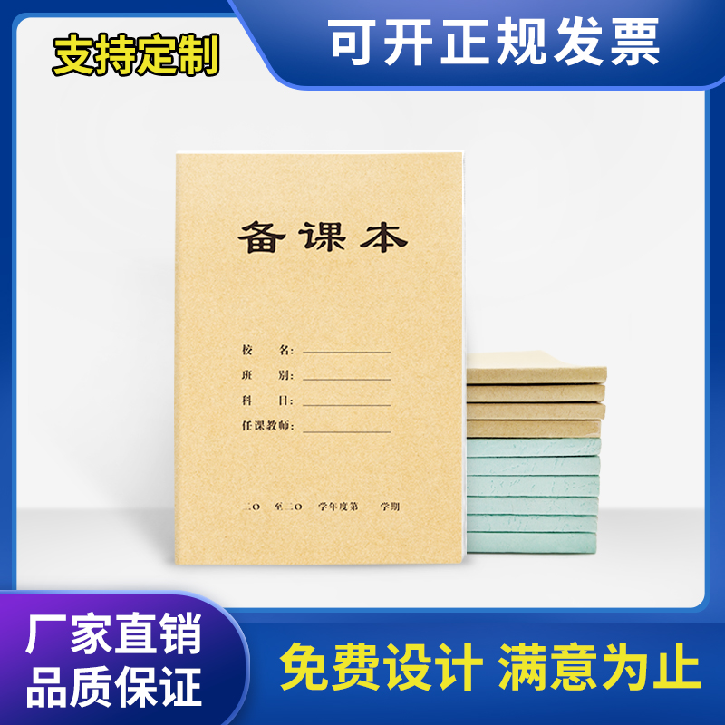 定做幼儿园教师备课本 听课记录本通用老师教案本 笔记本本子定制 文具电教/文化用品/商务用品 笔记本/记事本 原图主图