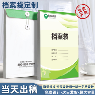 档案袋定制文件袋定做印刷logo资料袋设计企业房产律所公司合同袋