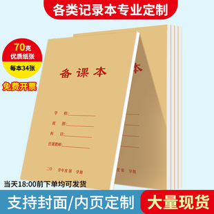 加厚幼儿园专用教师备课本班务日志班主任工作手册听课记录教案本