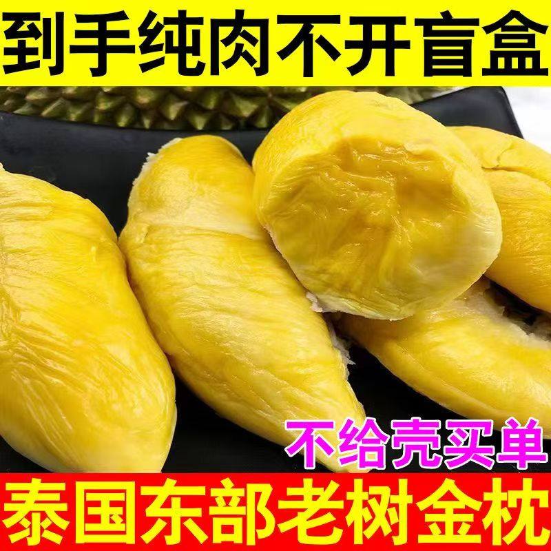 【树熟爆甜】泰国金枕头冷冻榴莲榴莲