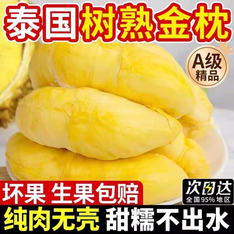 正宗泰国进口金枕头冷冻榴莲肉无壳当季榴莲速冻新鲜水果顺丰包邮
