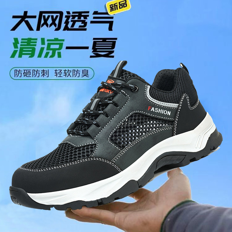 劳保鞋男士防砸防刺穿绝缘10KV大网夏季透气防臭鞋工地轻软防护鞋