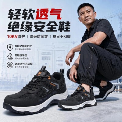 夏季网眼电工鞋绝缘安全鞋