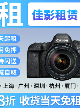 出租佳能微单相机R5 R5C R63R62 R5018-45G7X3 SX70SX740免押租赁