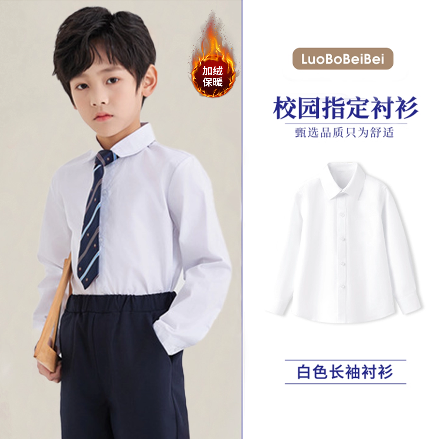 儿童加绒白衬衫纯棉长袖