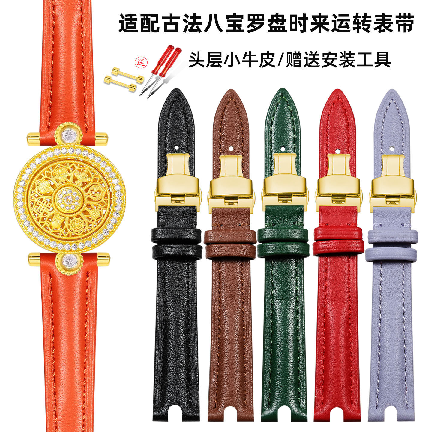 古法黄金八宝罗盘手表带女真皮带