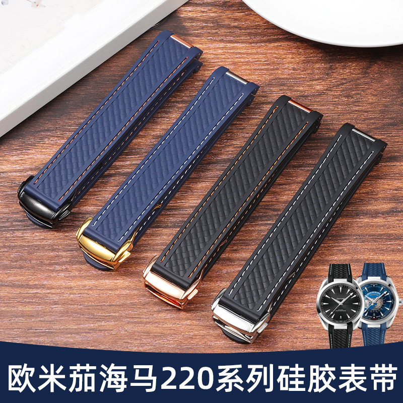 适配欧米茄海马220硅胶手表带男至臻天文台150蓝色弧口橡胶带20mm