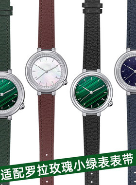 适配Lora Rose罗拉玫瑰小绿表LR4303 4302 4304 4305绿色真皮表带