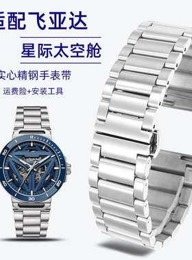 适配飞亚达手表带男星际系列DGA35001太空舱凸口实心精钢表链钢带