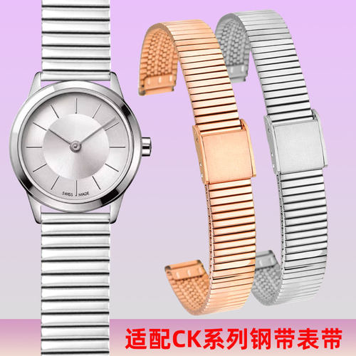 适配ck小尺寸钢带表带
