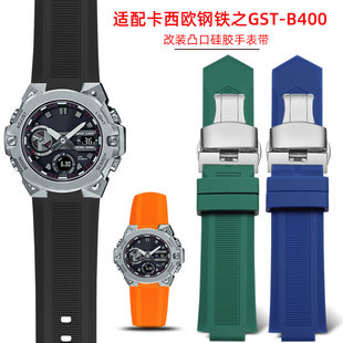 适配卡西欧ECB-10YD/EFB-680/GST-B400/B200凸口男改装硅胶手表带