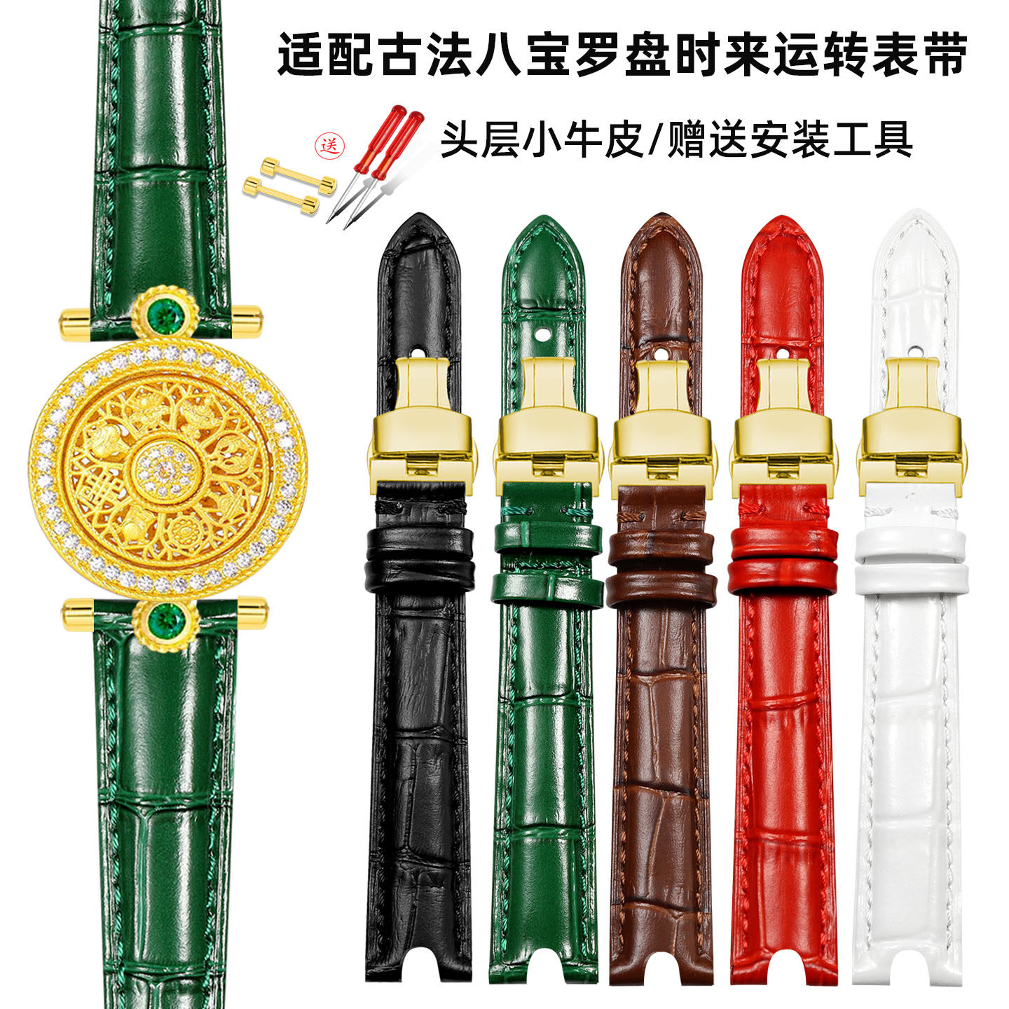 古法黄金八宝罗盘真皮手表带女