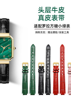 适配罗拉玫瑰方糖小绿表LR4701/4708/2701凸口轻奢绿色真皮手表带
