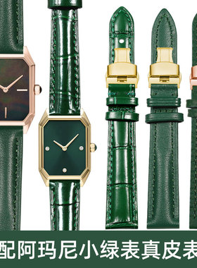 适配阿玛尼真皮表带小绿表AR11399/11149/11244/11686满天星表链