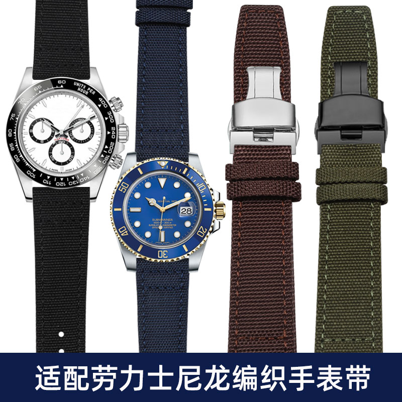 适配劳力士迪通拿尼龙手表带