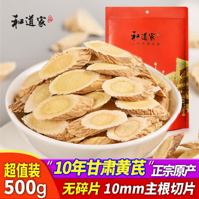 甘肃大片黄芪中药材正品官方旗舰店配当归党参泡水仿野生500g,传统滋补营养品,黄芪,淘宝优惠券,粉丝福利购,淘宝优惠卷