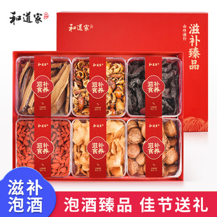 和道家 泡酒礼盒灵芝黄精肉苁蓉风流果金樱子枸杞组合送长辈礼品