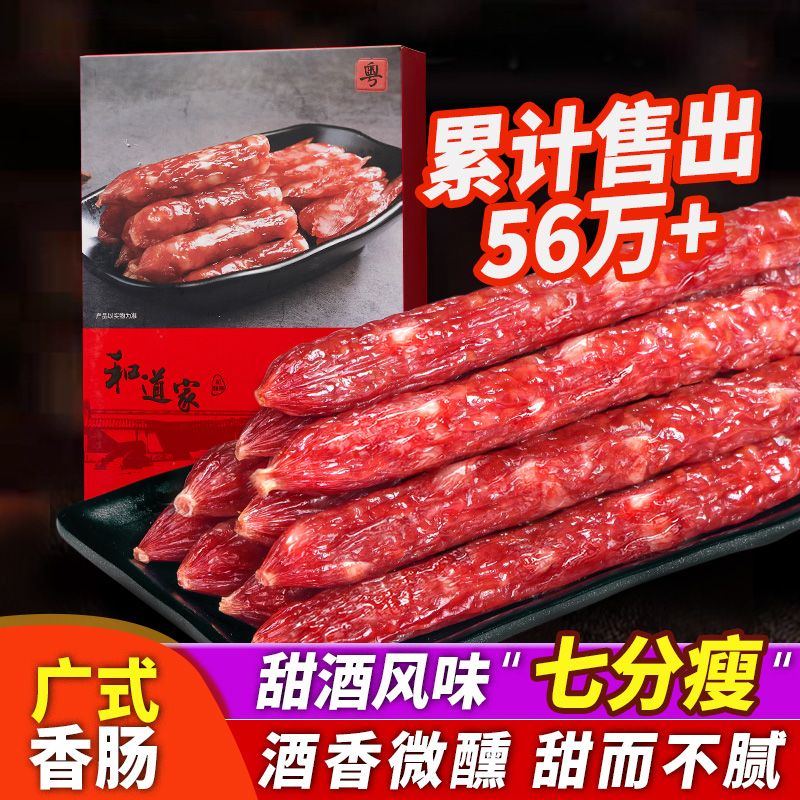 和道家广式腊肠250g广东特产正宗广味小香肠煲仔饭腊肉腊肠礼盒装