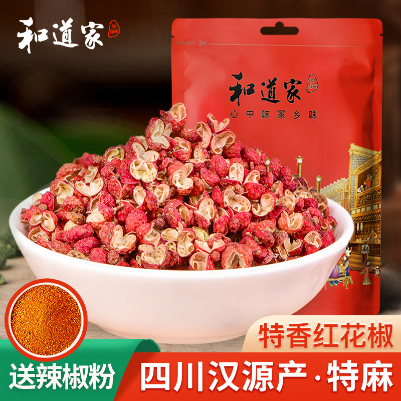 和道家四川汉源红花椒200g