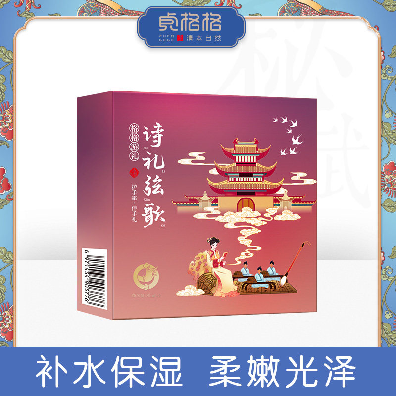 官方正品贞格格护手霜伴手礼诗礼弦歌 补水保湿护手霜套装礼盒