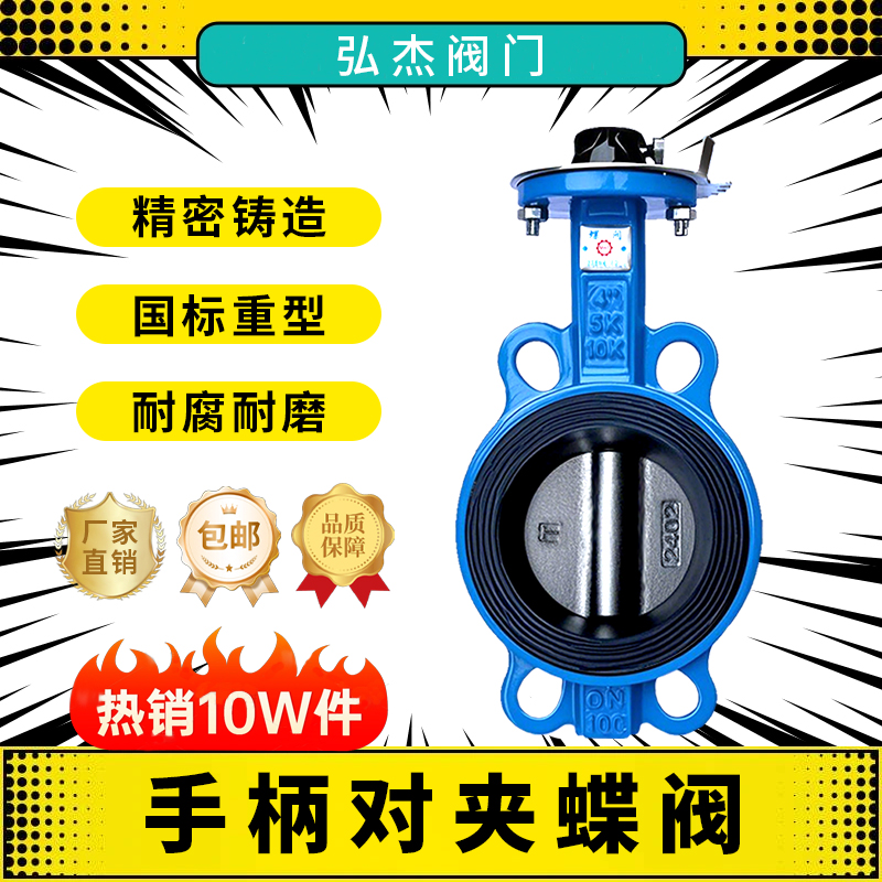 D71X-16Q/C手柄对夹铸铁蝶阀手动碟阀DN 50 65 80 100 125 150