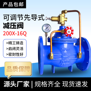 可调节先导式 16Q法兰稳压持压管道安全阀门DN50 减压阀200X