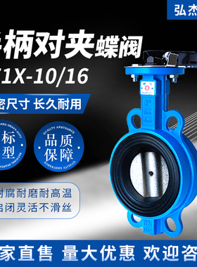 手柄对夹式蝶阀手动阀门d71x-16球墨铸铁快装软密封不锈钢DN65 80