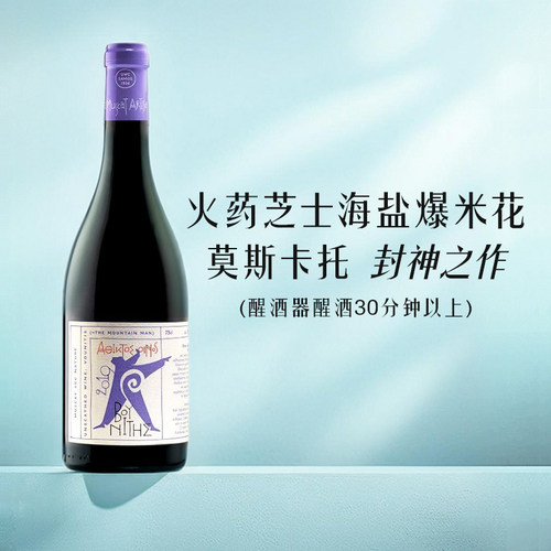 莫斯卡托封神之作！醒酒希腊SAMOS萨摩斯moscato自然酒干白葡萄酒