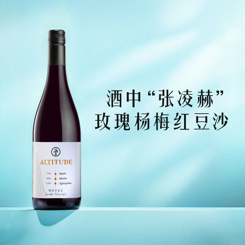 新品酒中张凌赫玫瑰杨梅红豆沙狮子血希腊红酒明星云端干红