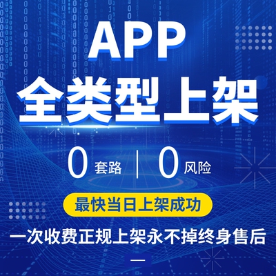 ios苹果app上架申请注册包上架