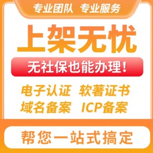 增值电信业务经营许可证办理icp备案edi 变更idc年检cdn 上架全套